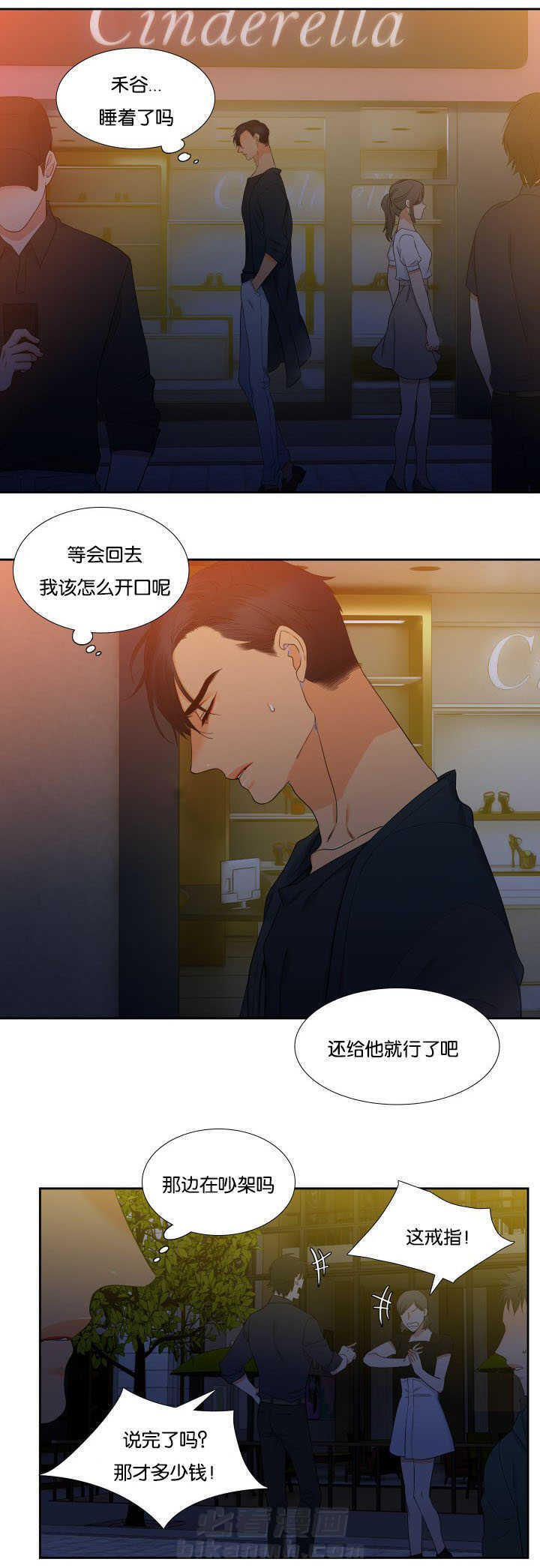 《狼的香气》漫画最新章节第64话 是妻管严免费下拉式在线观看章节第【7】张图片