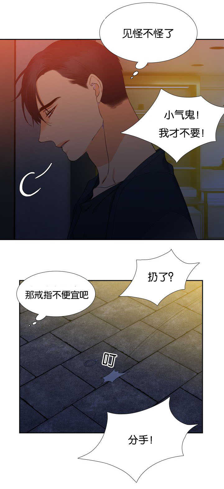 《狼的香气》漫画最新章节第64话 是妻管严免费下拉式在线观看章节第【6】张图片