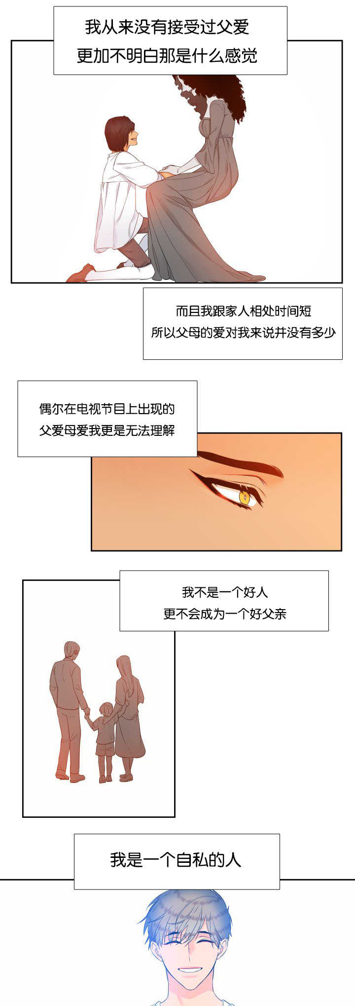 《狼的香气》漫画最新章节第64话 是妻管严免费下拉式在线观看章节第【15】张图片