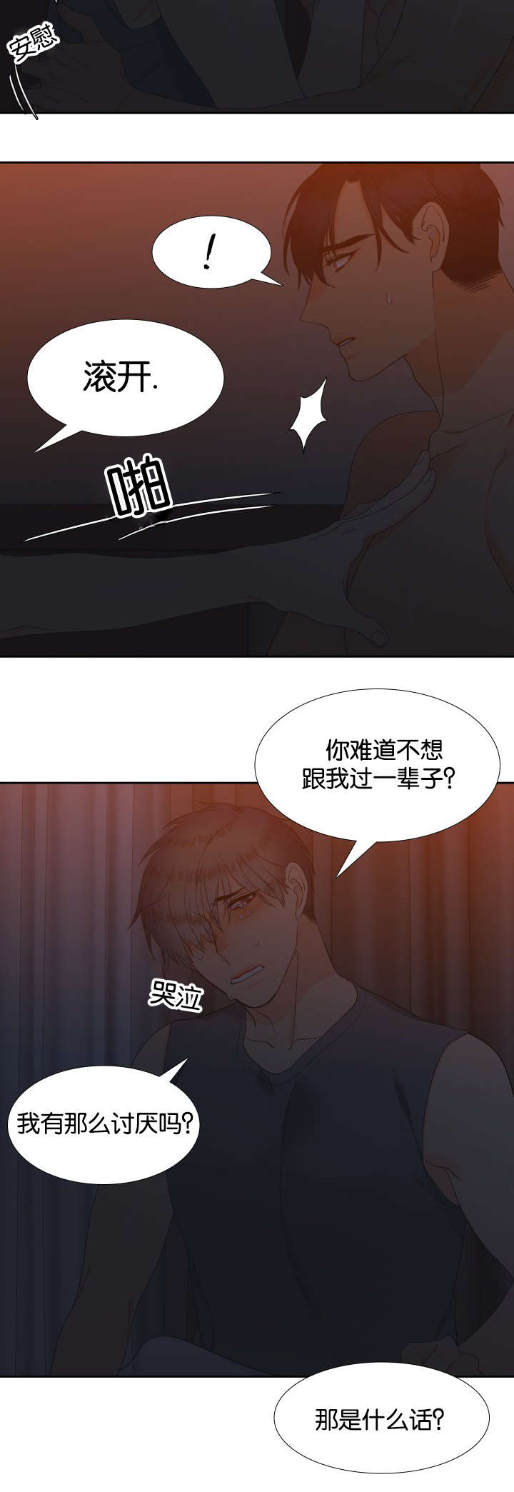 《狼的香气》漫画最新章节第75话 我要回家免费下拉式在线观看章节第【7】张图片