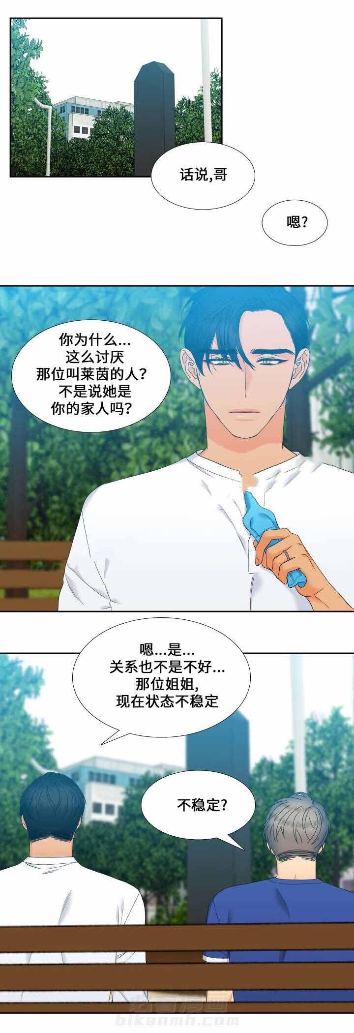 《狼的香气》漫画最新章节第105话 危险对象免费下拉式在线观看章节第【6】张图片