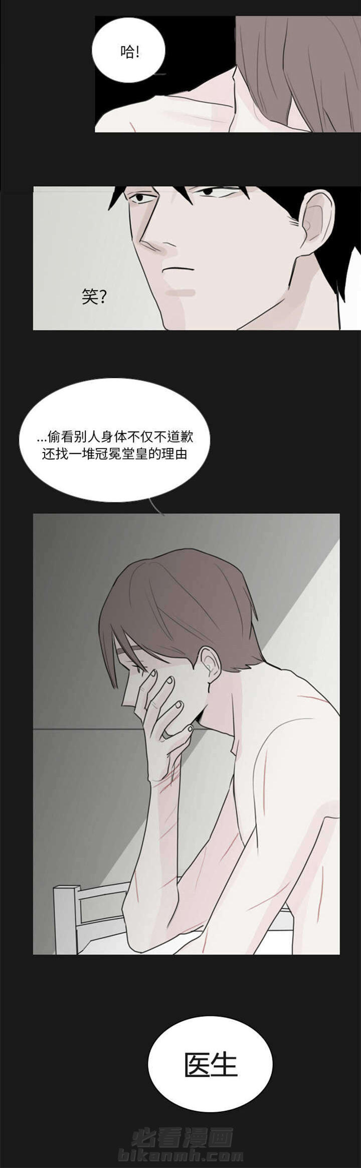 《My Dr. king》漫画最新章节第2话 神经病院免费下拉式在线观看章节第【7】张图片