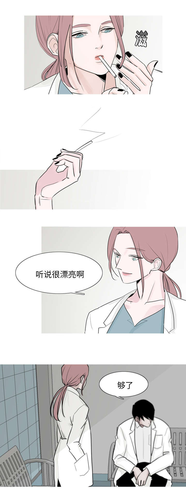 《My Dr. king》漫画最新章节第2话 神经病院免费下拉式在线观看章节第【3】张图片