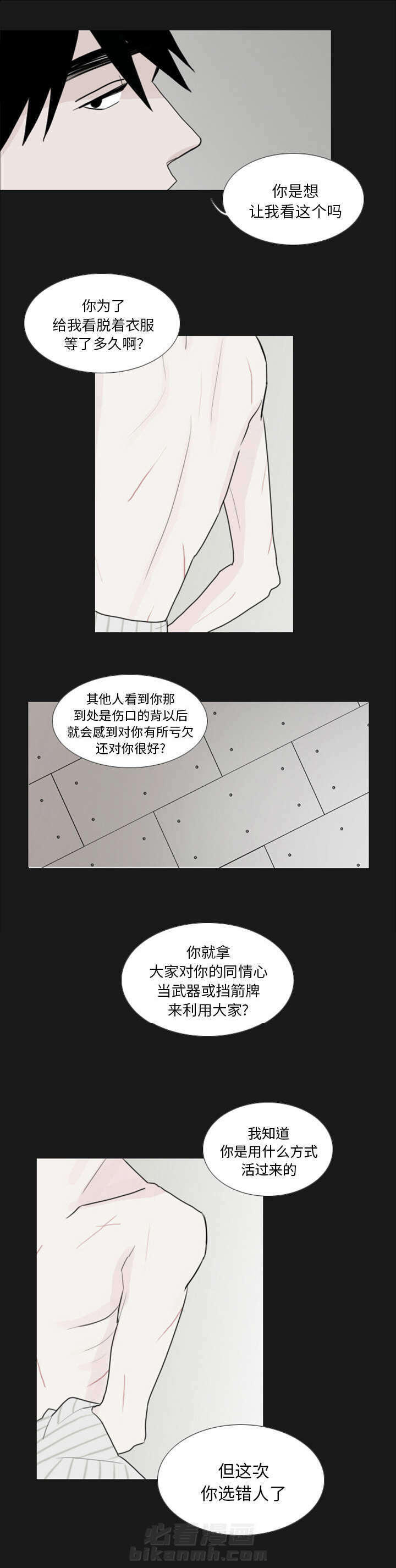 《My Dr. king》漫画最新章节第2话 神经病院免费下拉式在线观看章节第【8】张图片