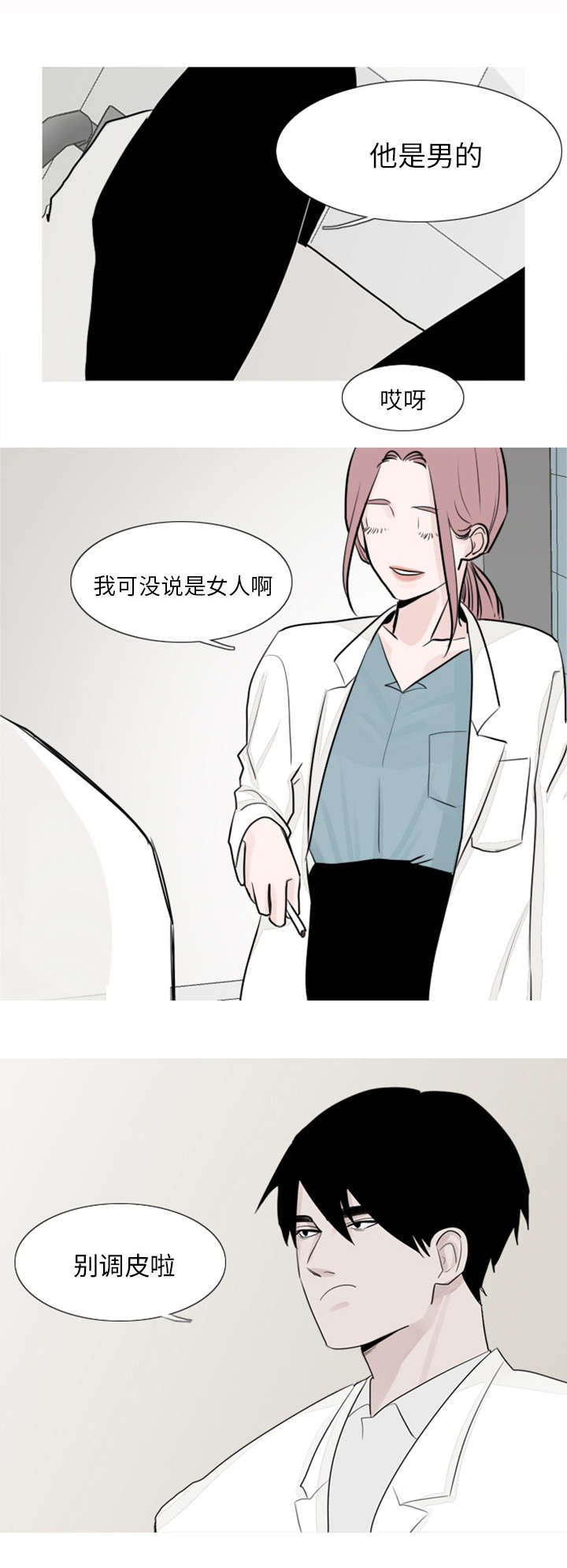 《My Dr. king》漫画最新章节第2话 神经病院免费下拉式在线观看章节第【2】张图片