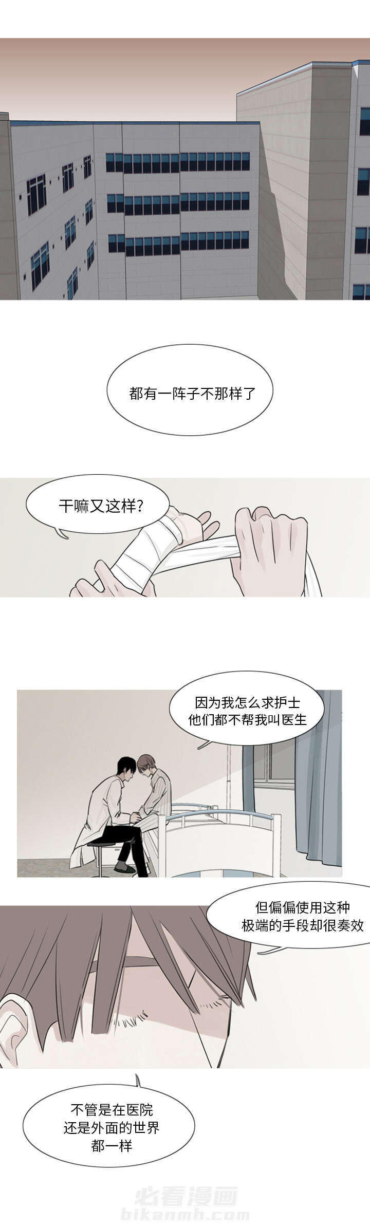 《My Dr. king》漫画最新章节第3话 他很聪明免费下拉式在线观看章节第【11】张图片