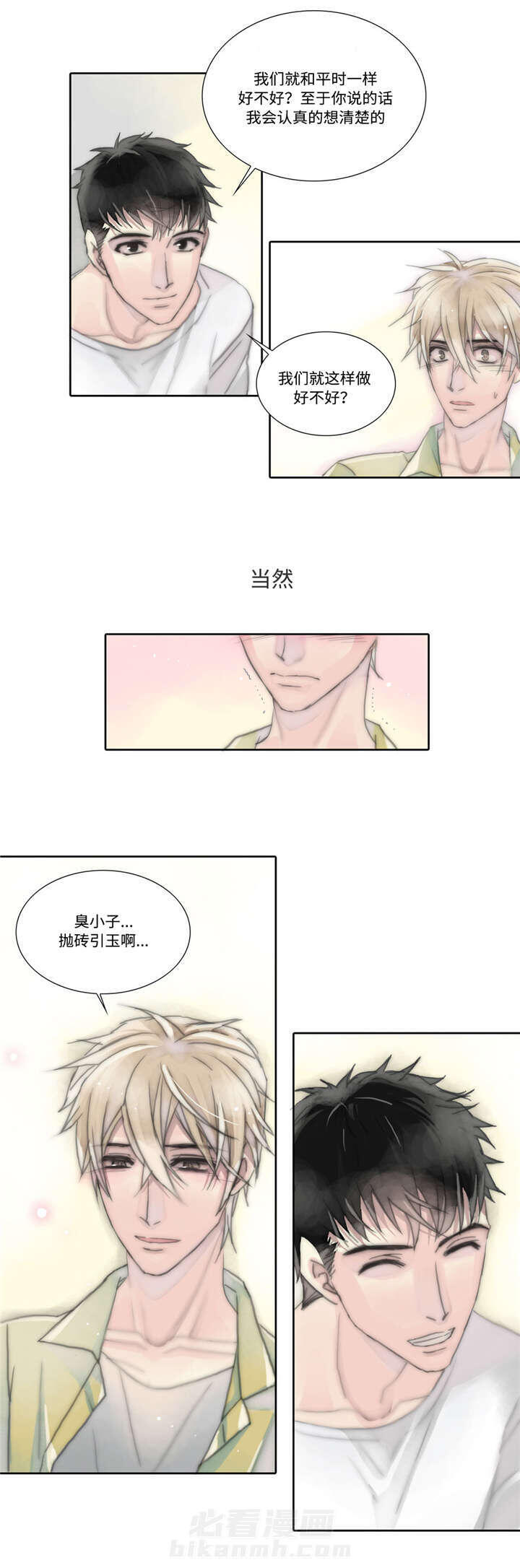 《王族的男侍》漫画最新章节第6话 羁绊免费下拉式在线观看章节第【3】张图片