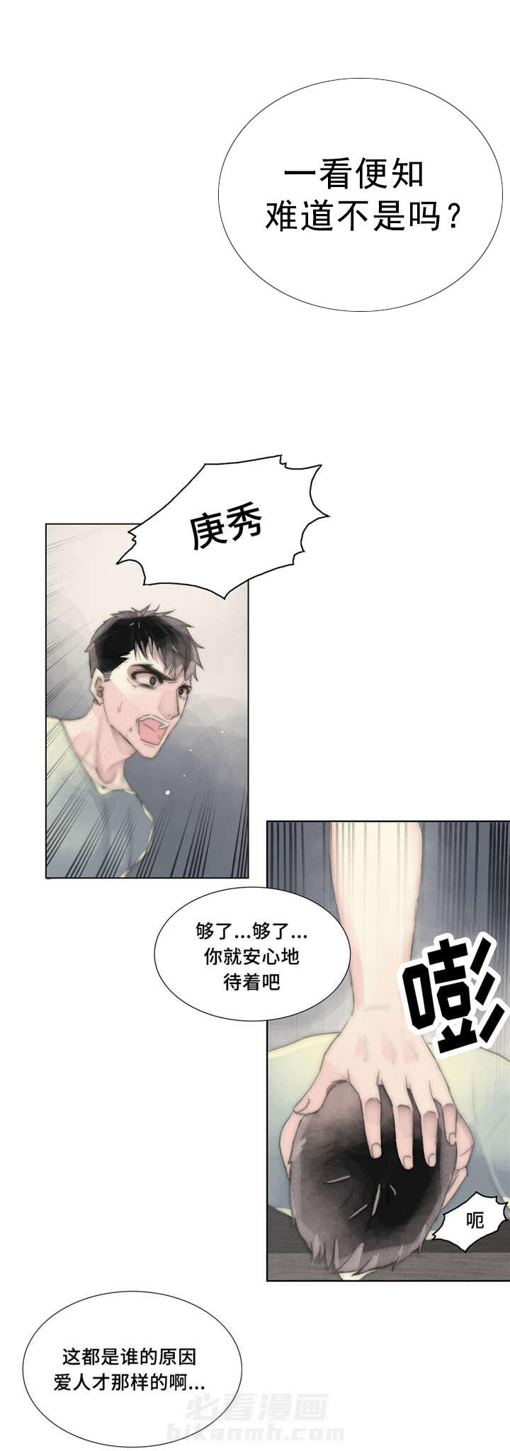 《王族的男侍》漫画最新章节第18话 痛苦的体验免费下拉式在线观看章节第【13】张图片