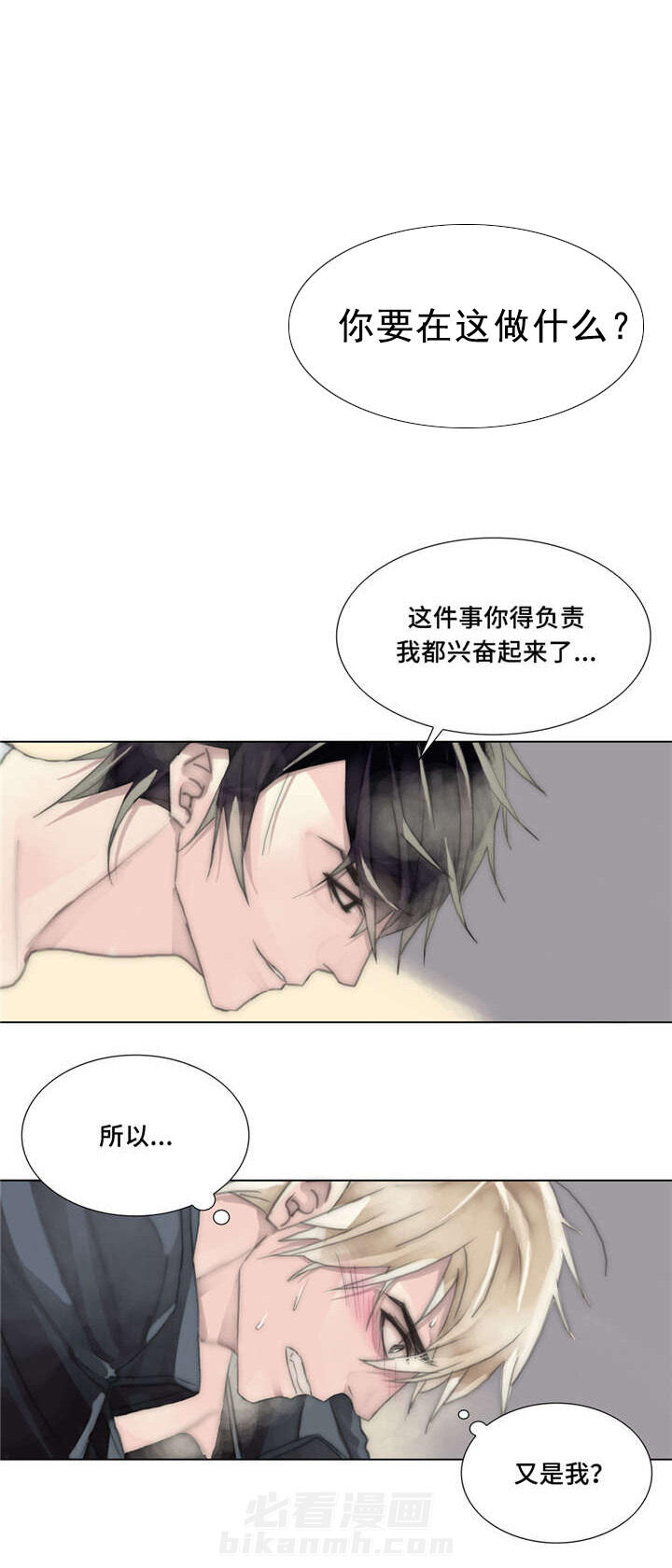 《王族的男侍》漫画最新章节第23话 随时随地免费下拉式在线观看章节第【11】张图片