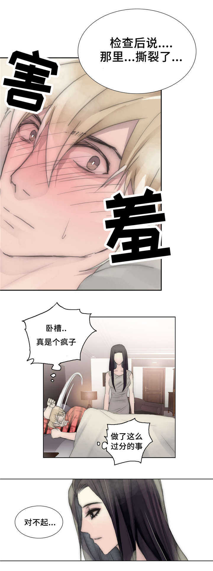 《王族的男侍》漫画最新章节第33话 不安免费下拉式在线观看章节第【12】张图片