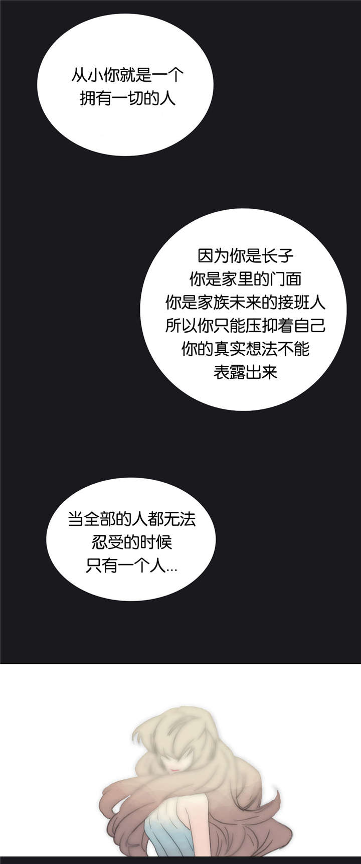 《王族的男侍》漫画最新章节第38话 忍受免费下拉式在线观看章节第【12】张图片