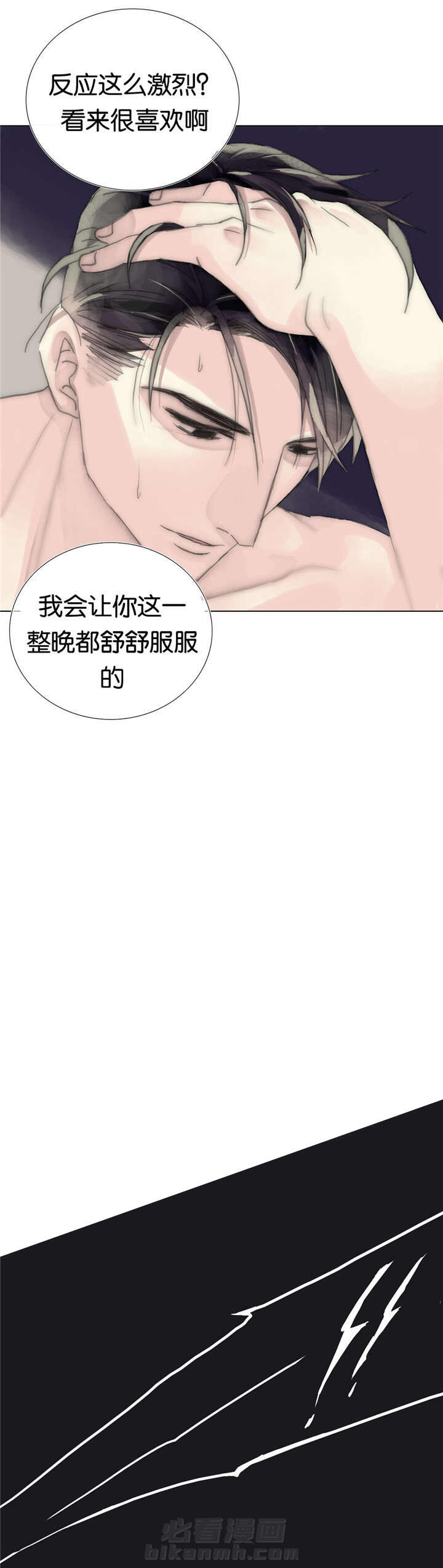 《王族的男侍》漫画最新章节第38话 忍受免费下拉式在线观看章节第【13】张图片