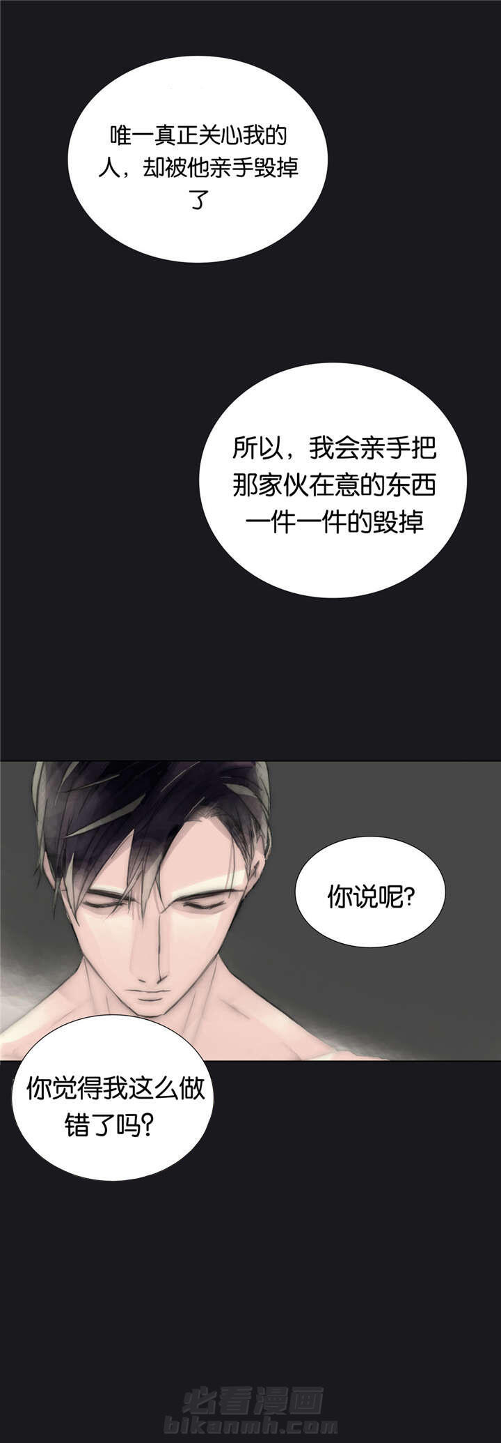 《王族的男侍》漫画最新章节第38话 忍受免费下拉式在线观看章节第【11】张图片