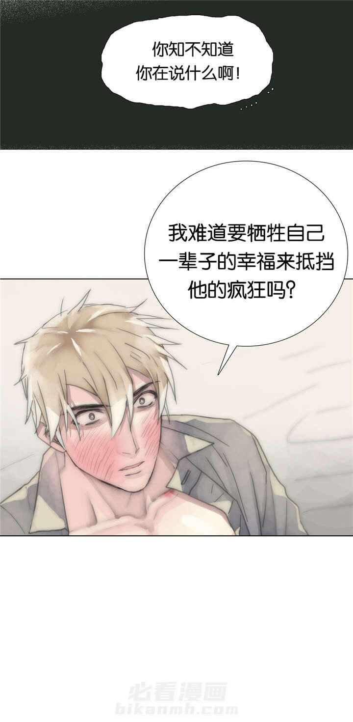 《王族的男侍》漫画最新章节第43话 不正常免费下拉式在线观看章节第【4】张图片