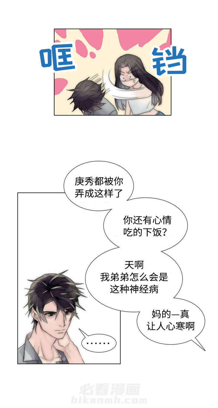 《王族的男侍》漫画最新章节第49话 清洗免费下拉式在线观看章节第【24】张图片