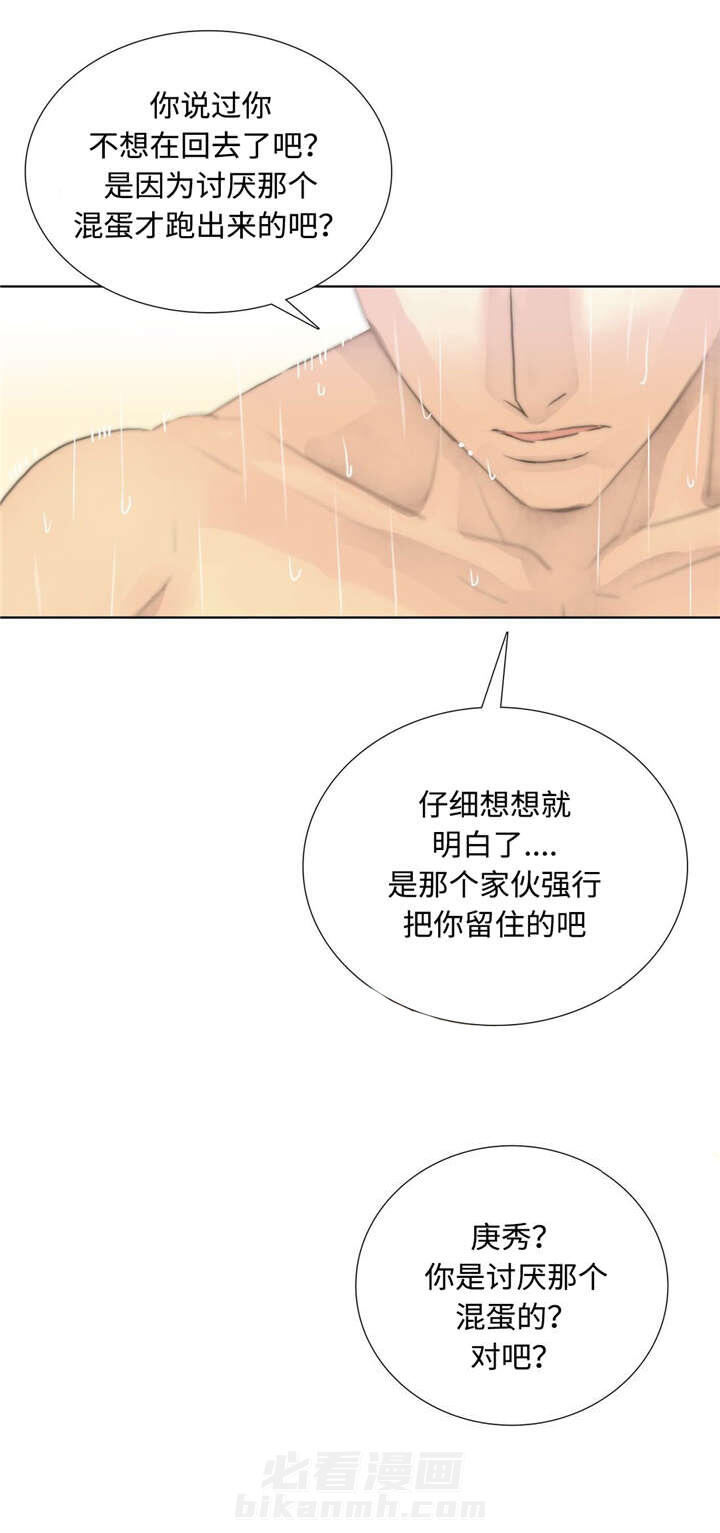 《王族的男侍》漫画最新章节第73话 我的痕迹免费下拉式在线观看章节第【13】张图片