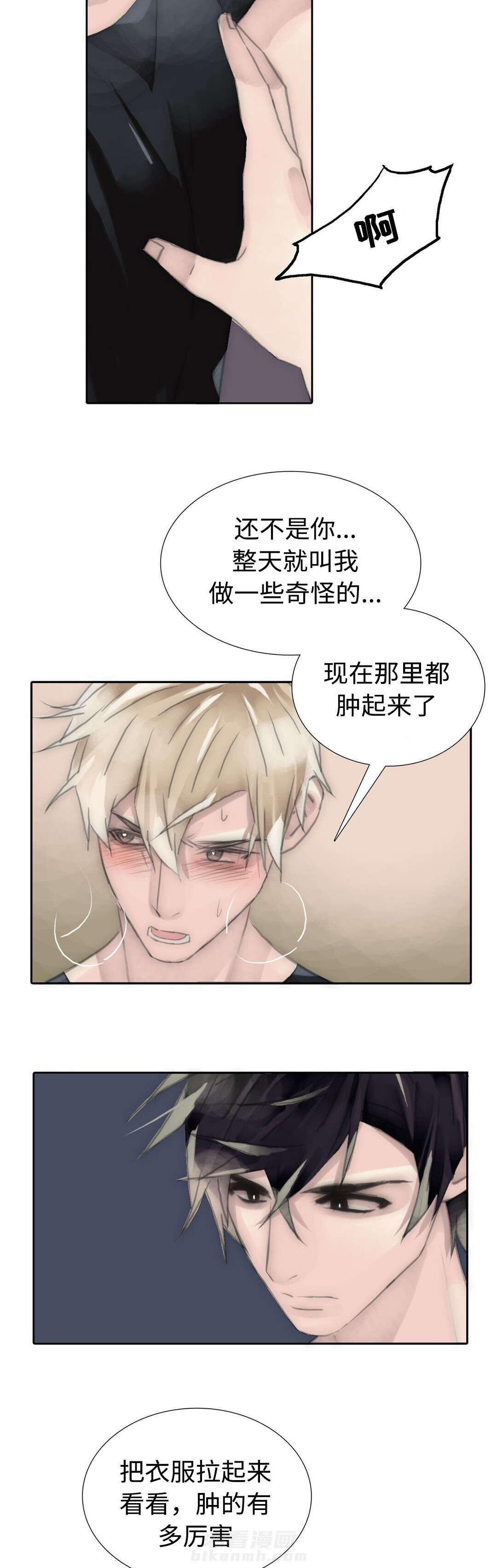 《王族的男侍》漫画最新章节第77话 涂药免费下拉式在线观看章节第【13】张图片