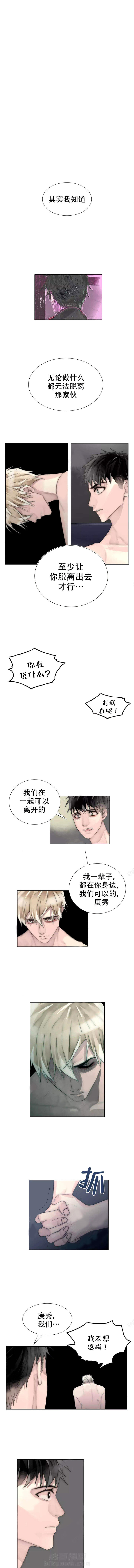 《王族的男侍》漫画最新章节第90话 你在说什么免费下拉式在线观看章节第【4】张图片