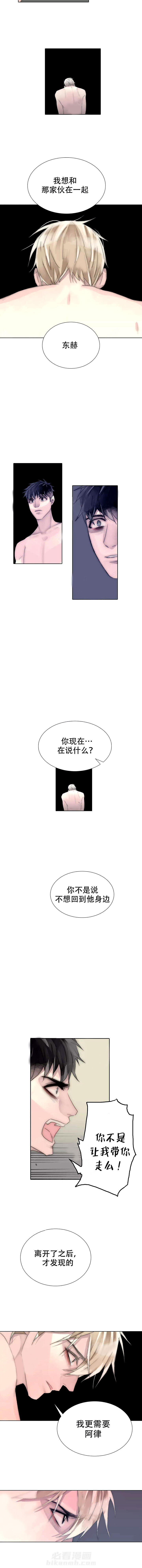 《王族的男侍》漫画最新章节第90话 你在说什么免费下拉式在线观看章节第【3】张图片