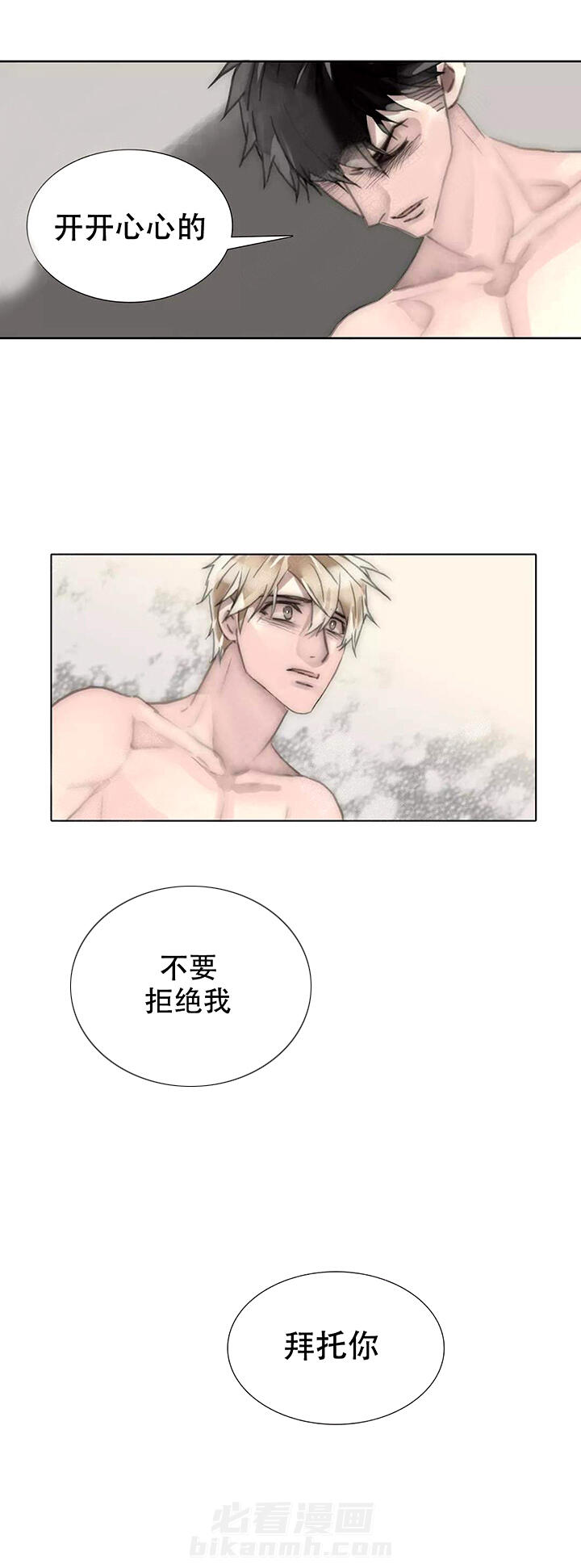 《王族的男侍》漫画最新章节第93话 不要拒绝我免费下拉式在线观看章节第【1】张图片