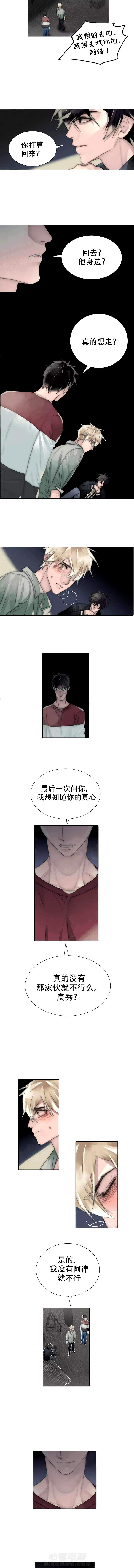 《王族的男侍》漫画最新章节第95话 没有律不行免费下拉式在线观看章节第【4】张图片