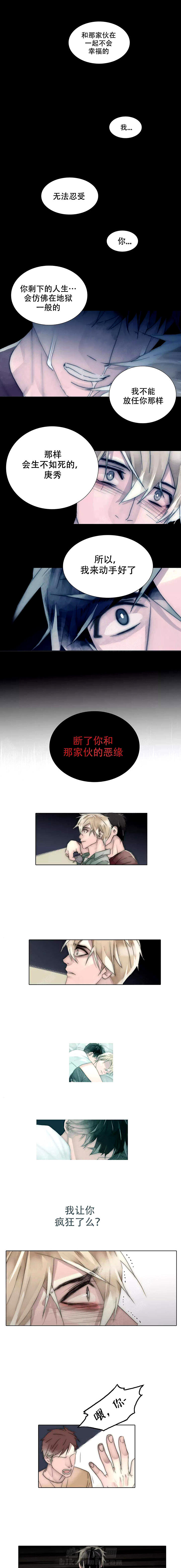 《王族的男侍》漫画最新章节第96话 无法忍受免费下拉式在线观看章节第【4】张图片