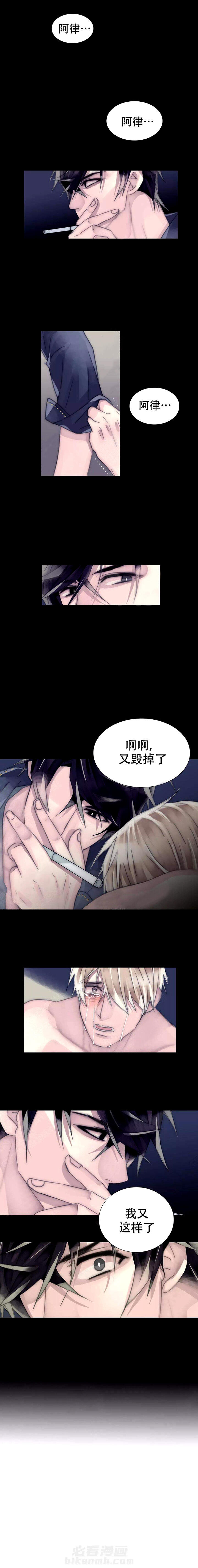 《王族的男侍》漫画最新章节第97话 不想他死免费下拉式在线观看章节第【1】张图片