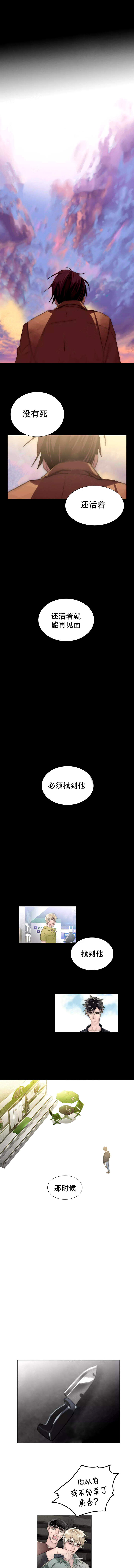 《王族的男侍》漫画最新章节第99话 找到他免费下拉式在线观看章节第【2】张图片