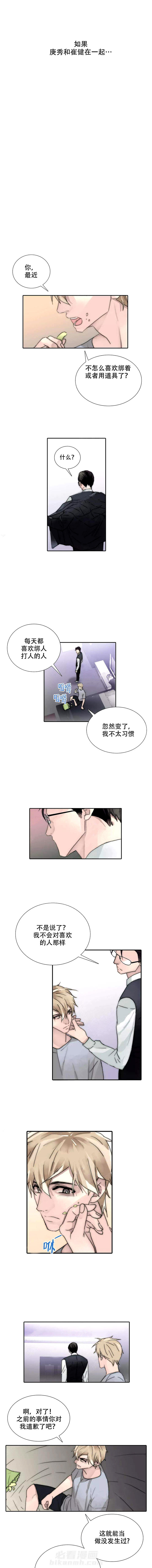 《王族的男侍》漫画最新章节第106话 不太习惯免费下拉式在线观看章节第【4】张图片