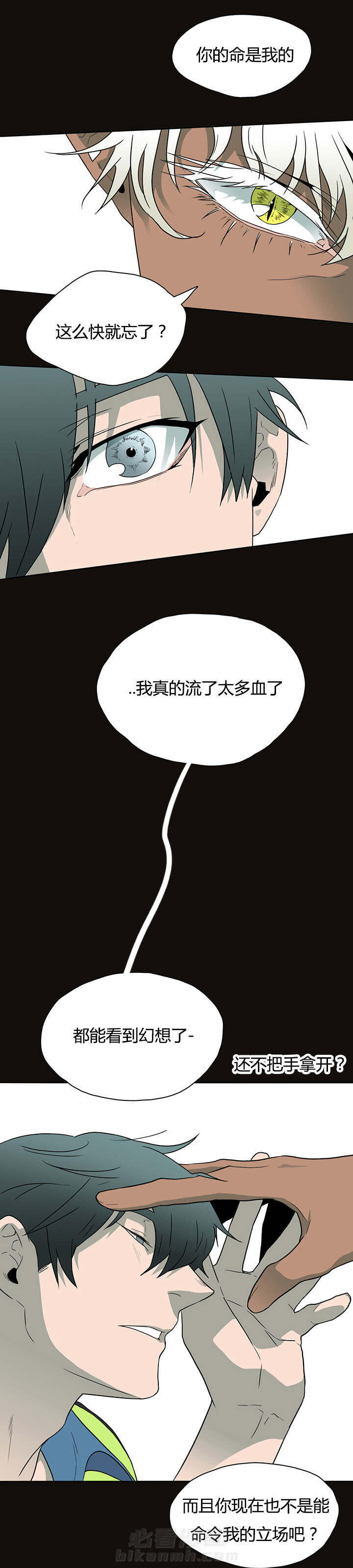 《恶魔之门》漫画最新章节第14话 抓我试试看免费下拉式在线观看章节第【7】张图片