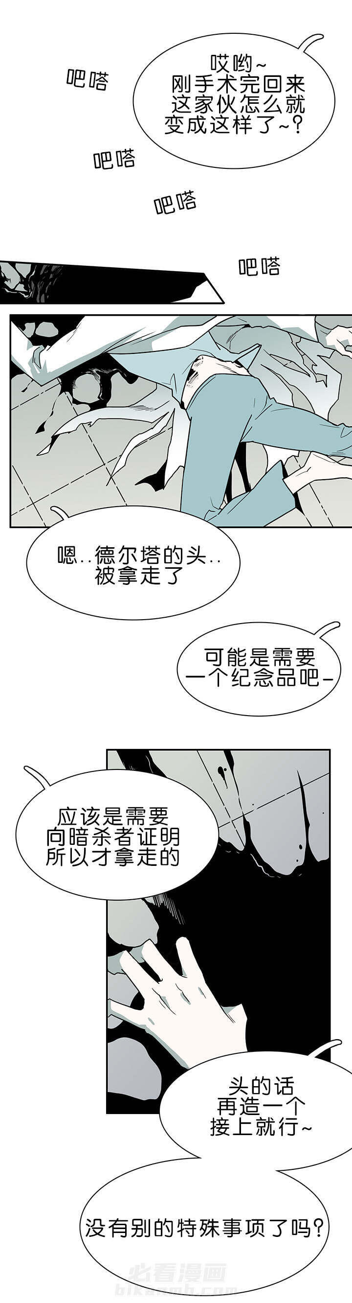 《恶魔之门》漫画最新章节第33话 结果免费下拉式在线观看章节第【11】张图片