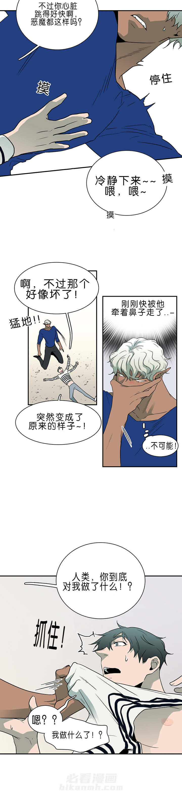 《恶魔之门》漫画最新章节第35话 无法理解的状态免费下拉式在线观看章节第【2】张图片