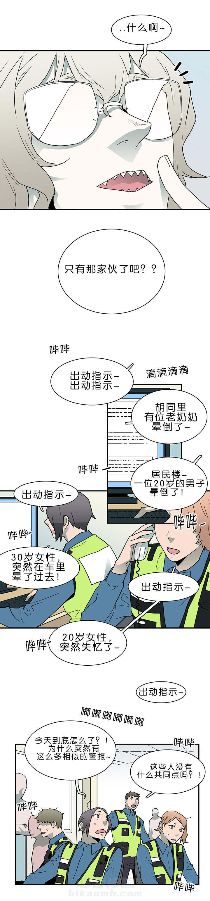 《恶魔之门》漫画最新章节第38话 迷幻免费下拉式在线观看章节第【8】张图片