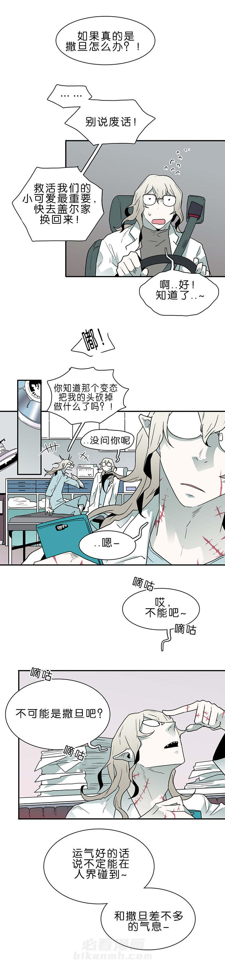 《恶魔之门》漫画最新章节第38话 迷幻免费下拉式在线观看章节第【9】张图片