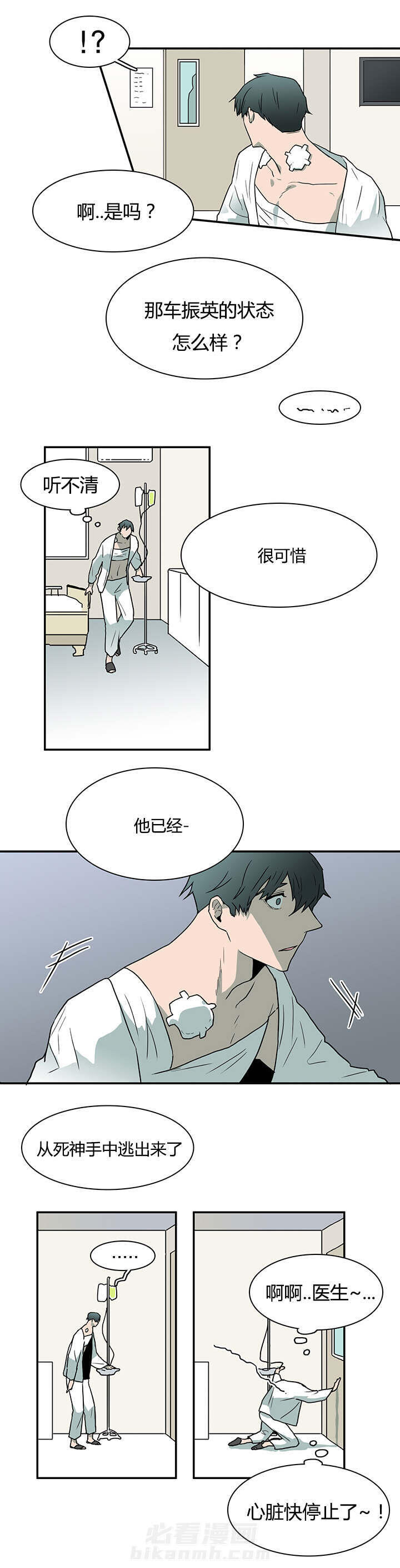 《恶魔之门》漫画最新章节第49话 偷听免费下拉式在线观看章节第【3】张图片