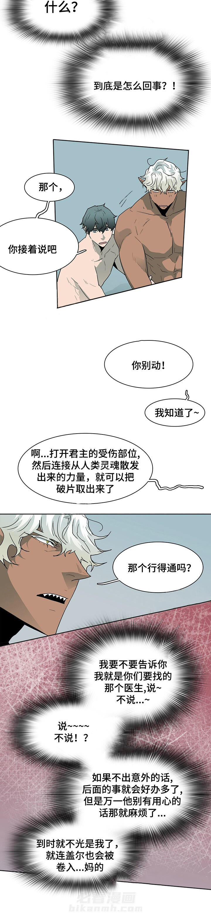 《恶魔之门》漫画最新章节第62话 62免费下拉式在线观看章节第【5】张图片