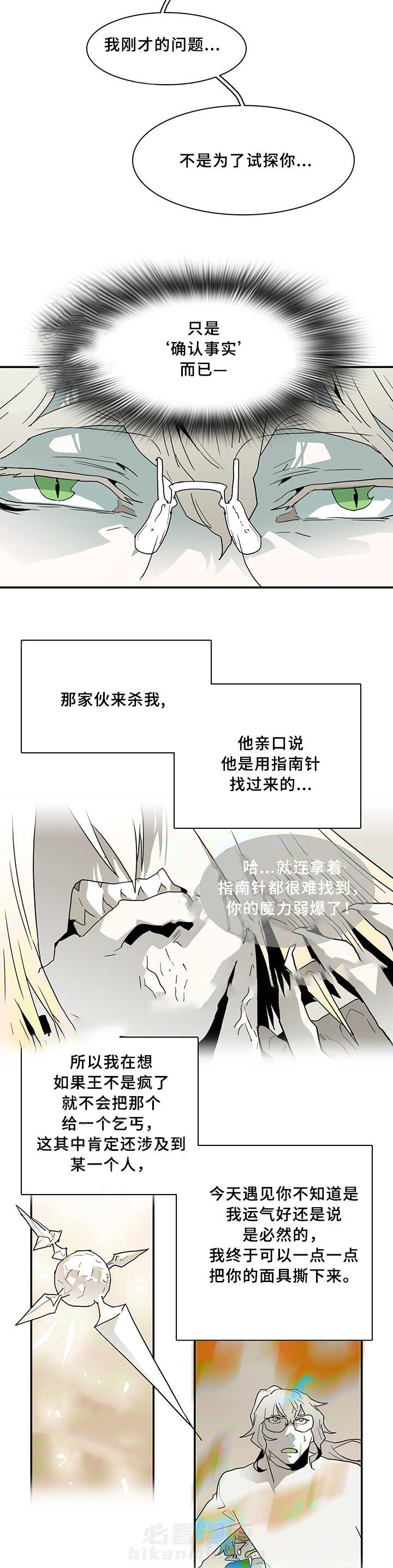 《恶魔之门》漫画最新章节第66话 66免费下拉式在线观看章节第【12】张图片