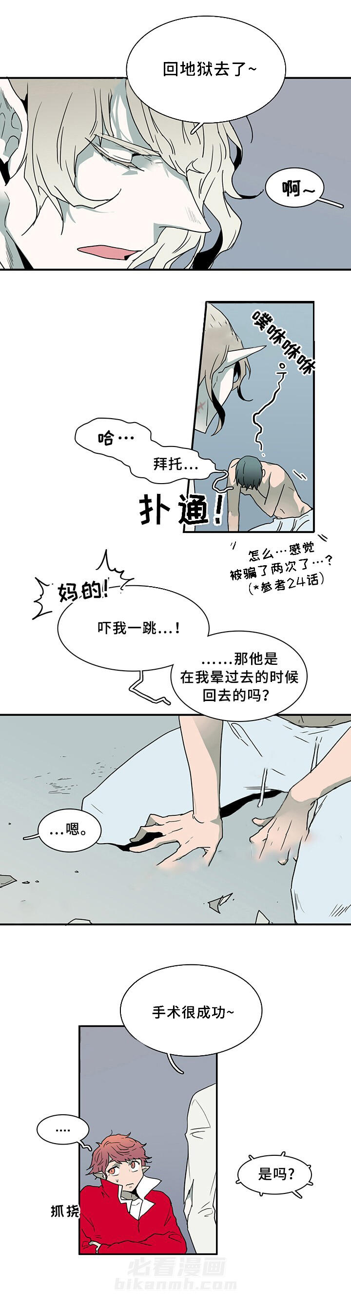 《恶魔之门》漫画最新章节第75话 75免费下拉式在线观看章节第【16】张图片