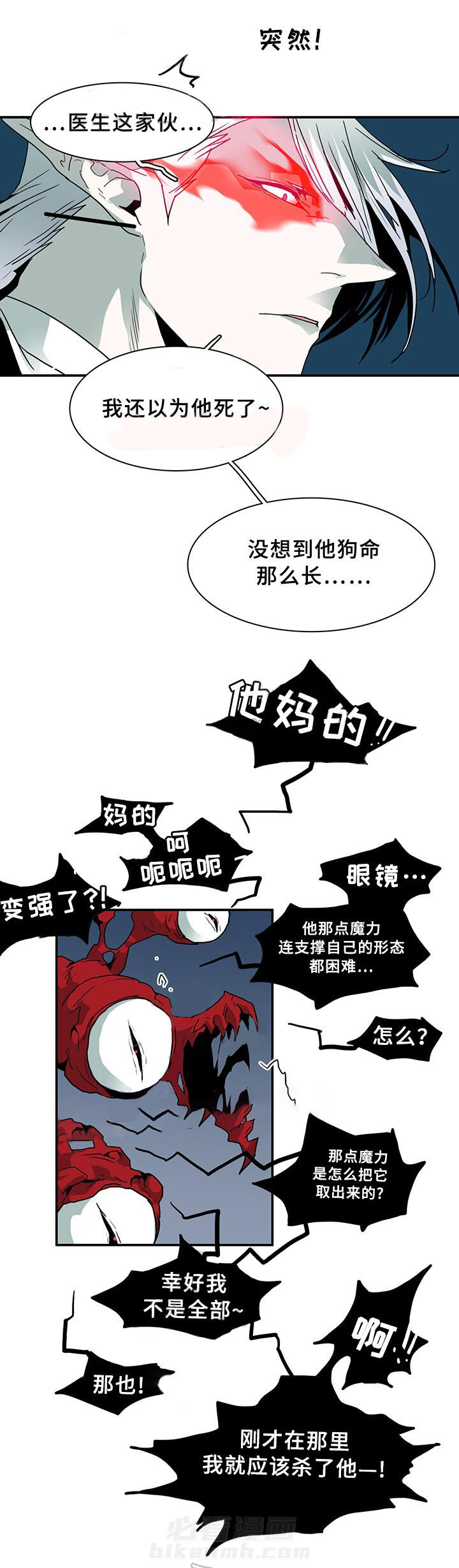 《恶魔之门》漫画最新章节第79话 79免费下拉式在线观看章节第【12】张图片