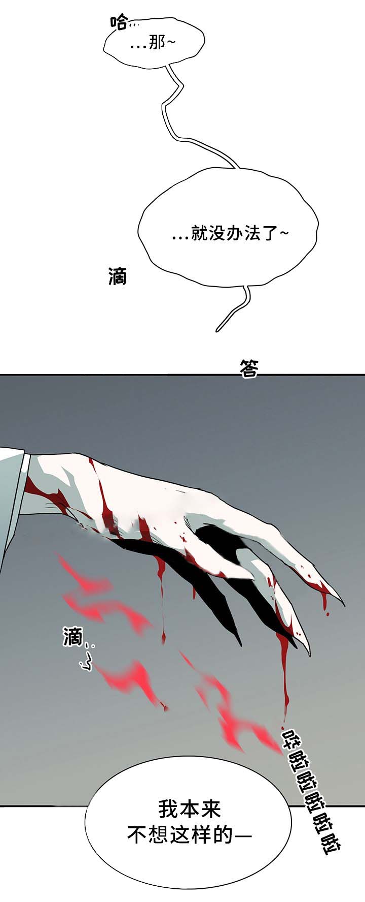 《恶魔之门》漫画最新章节第87话 87免费下拉式在线观看章节第【20】张图片