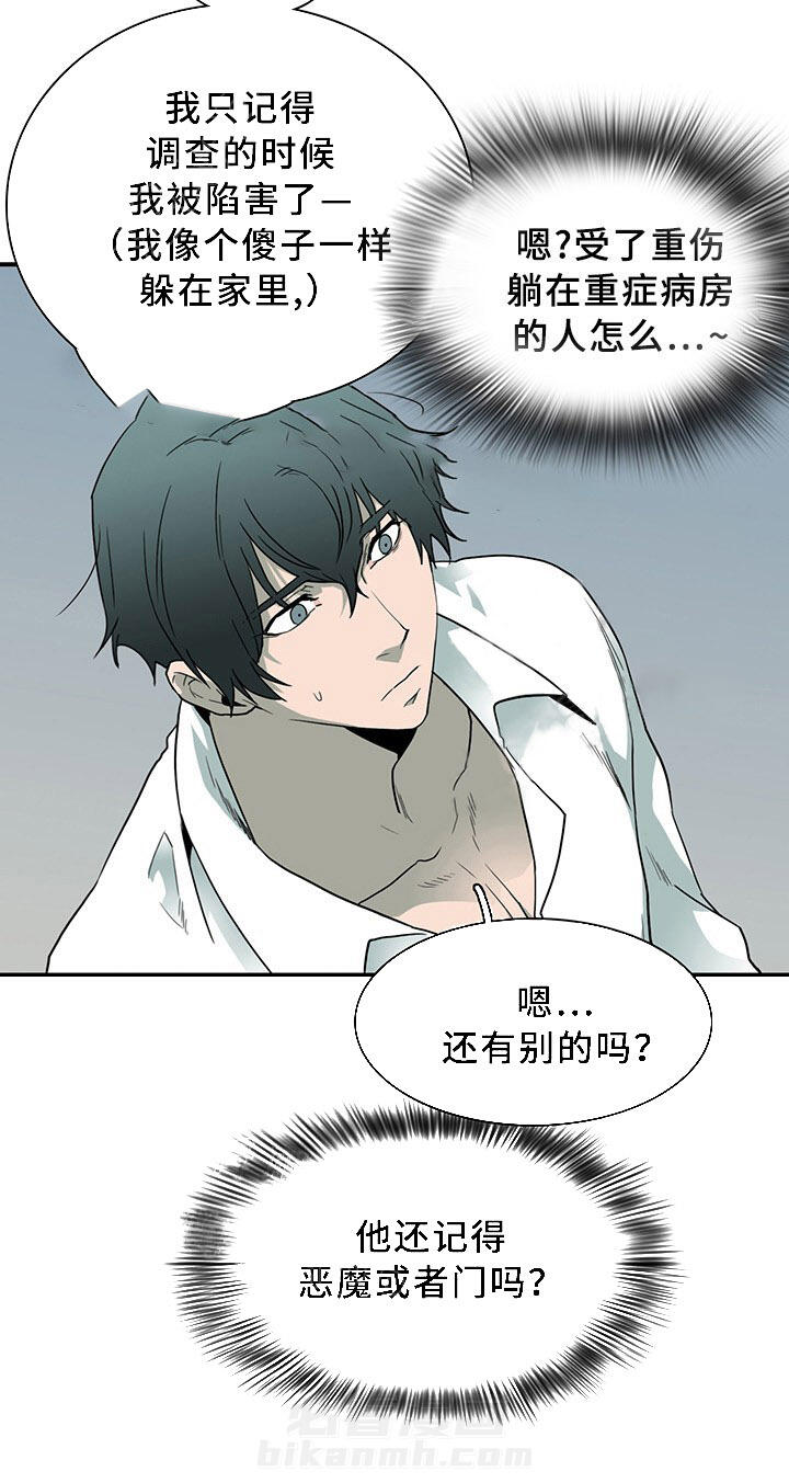 《恶魔之门》漫画最新章节第89话 89免费下拉式在线观看章节第【12】张图片