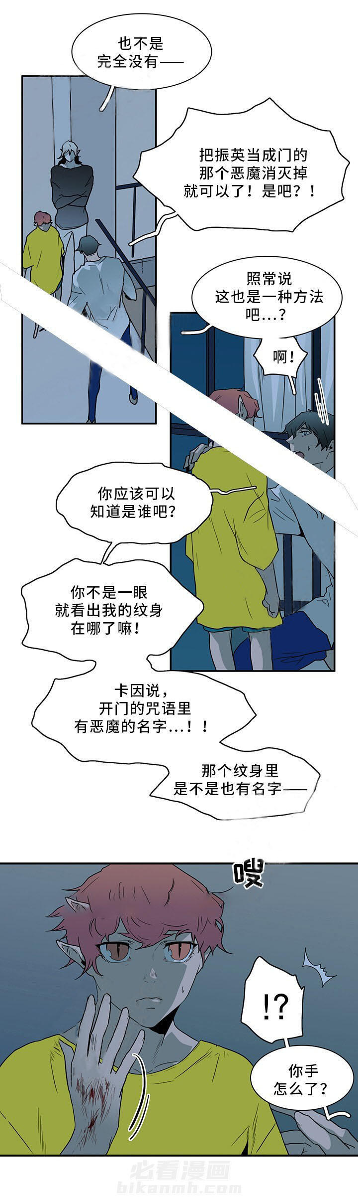 《恶魔之门》漫画最新章节第93话 93免费下拉式在线观看章节第【8】张图片