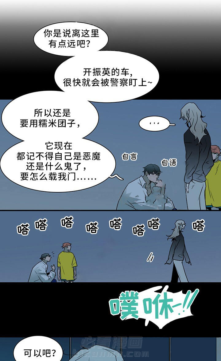 《恶魔之门》漫画最新章节第94话 94免费下拉式在线观看章节第【6】张图片