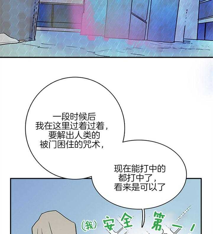 《恶魔之门》漫画最新章节第111话 不止你担心免费下拉式在线观看章节第【21】张图片