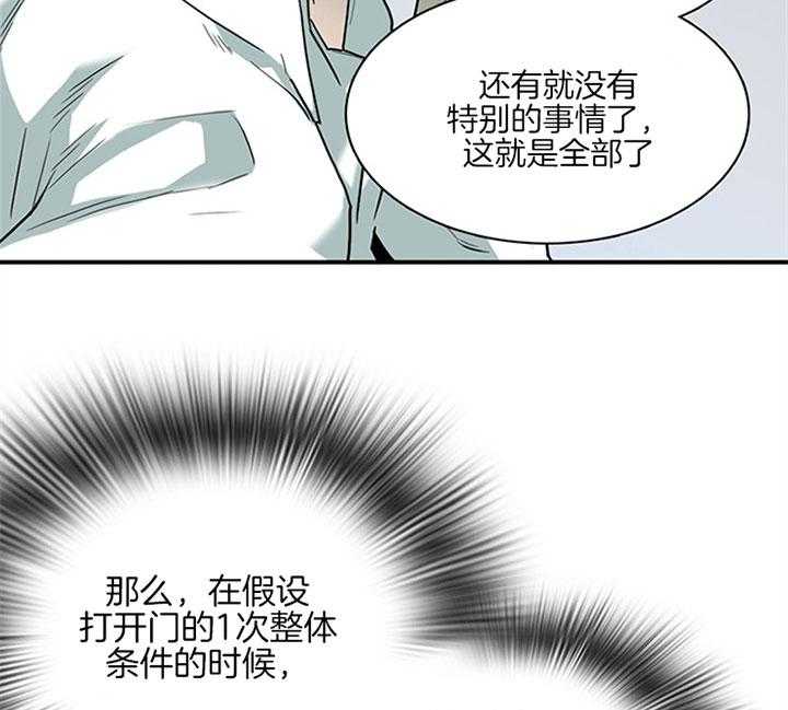 《恶魔之门》漫画最新章节第113话 打火石免费下拉式在线观看章节第【42】张图片