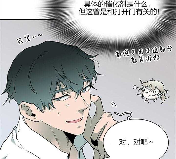 《恶魔之门》漫画最新章节第113话 打火石免费下拉式在线观看章节第【43】张图片