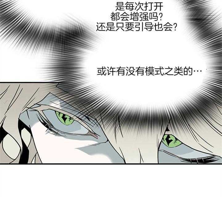 《恶魔之门》漫画最新章节第113话 打火石免费下拉式在线观看章节第【41】张图片