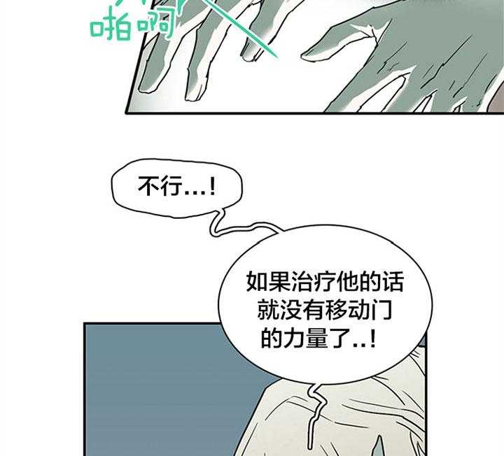 《恶魔之门》漫画最新章节第119话 愿为你献出所有免费下拉式在线观看章节第【33】张图片