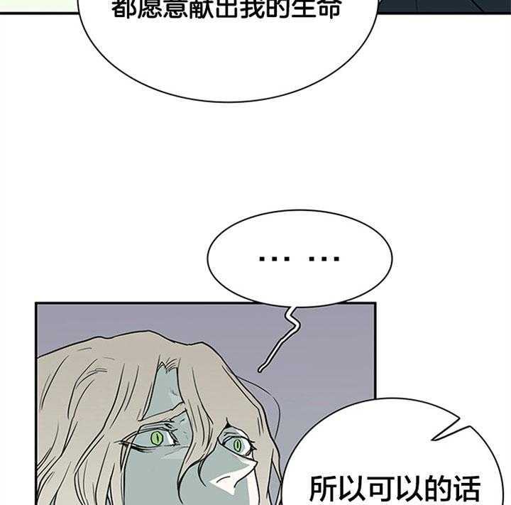 《恶魔之门》漫画最新章节第119话 愿为你献出所有免费下拉式在线观看章节第【19】张图片