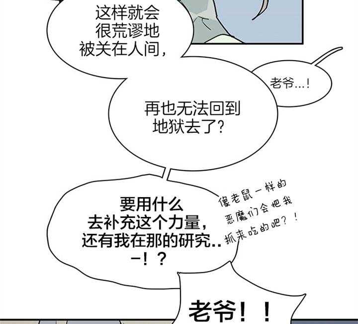 《恶魔之门》漫画最新章节第119话 愿为你献出所有免费下拉式在线观看章节第【31】张图片